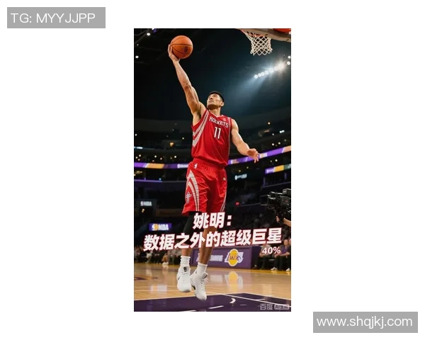 姚明篮球技术特长解析：从内线统治到全能球员的成长之路